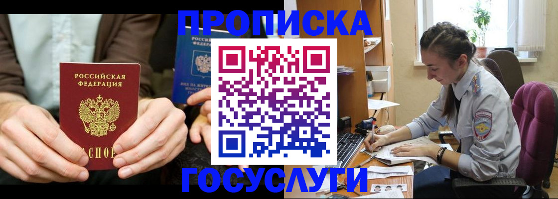 где прописаться в Рубцовске