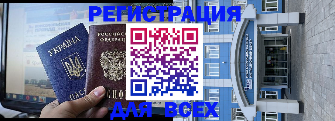 временная регистрация для школы в Рубцовске