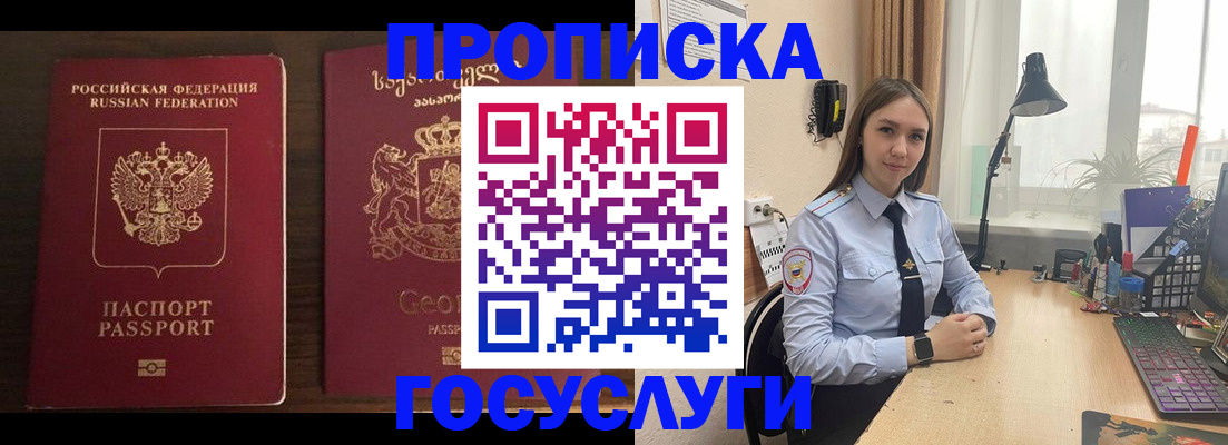 прописка 2025 в Рубцовске