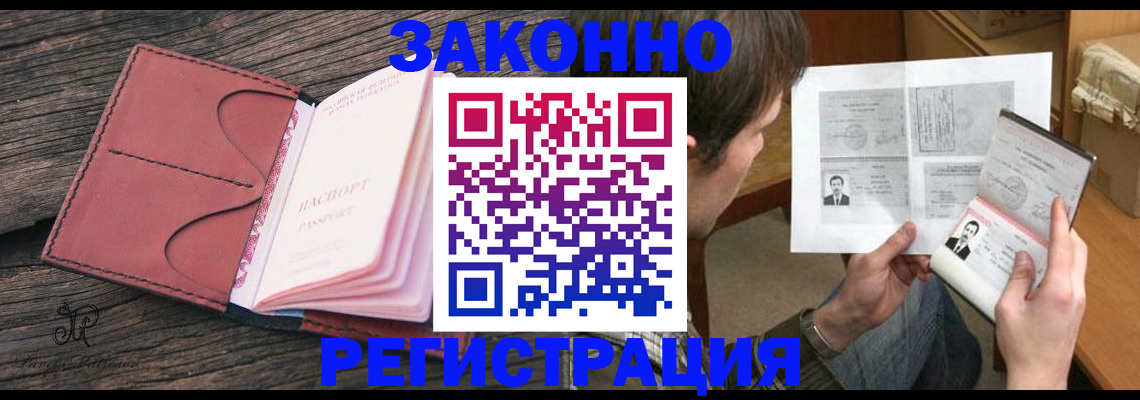 прописка гарантия в Рубцовске