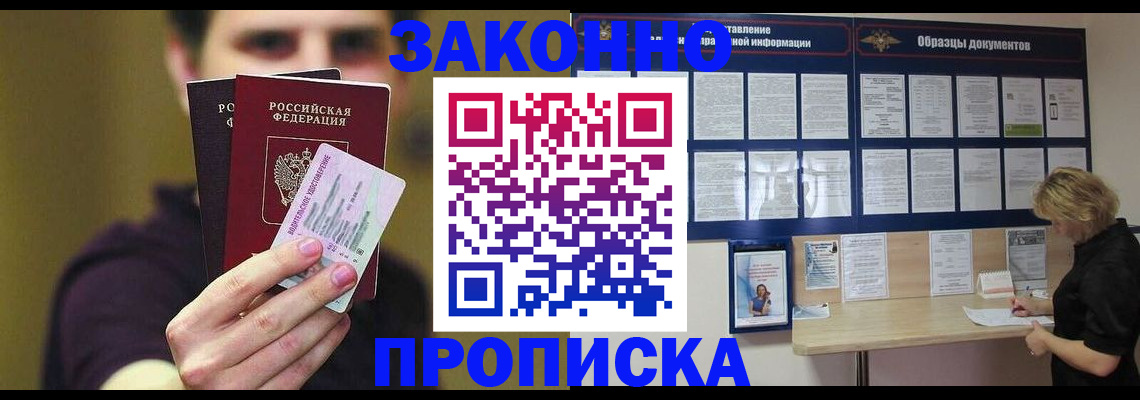 временная регистрация надежно в Рубцовске