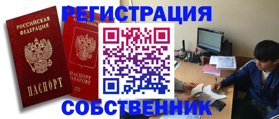 временная регистрация для школы в Рубцовске