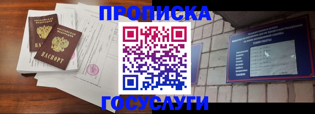 прописка для военкомата в Рубцовске