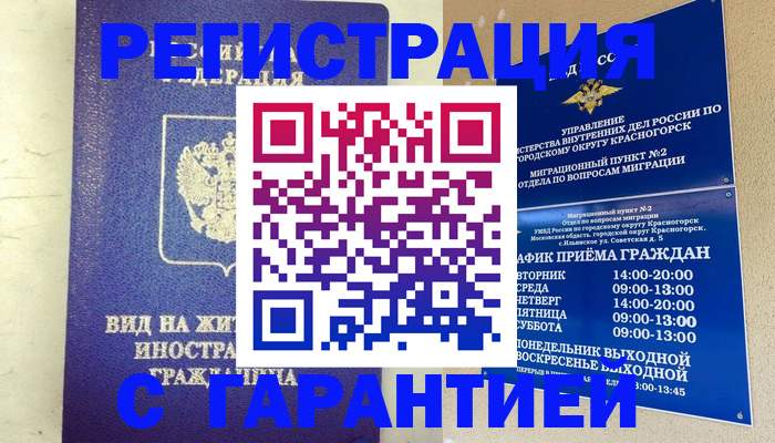временная регистрация недорого в Рубцовске