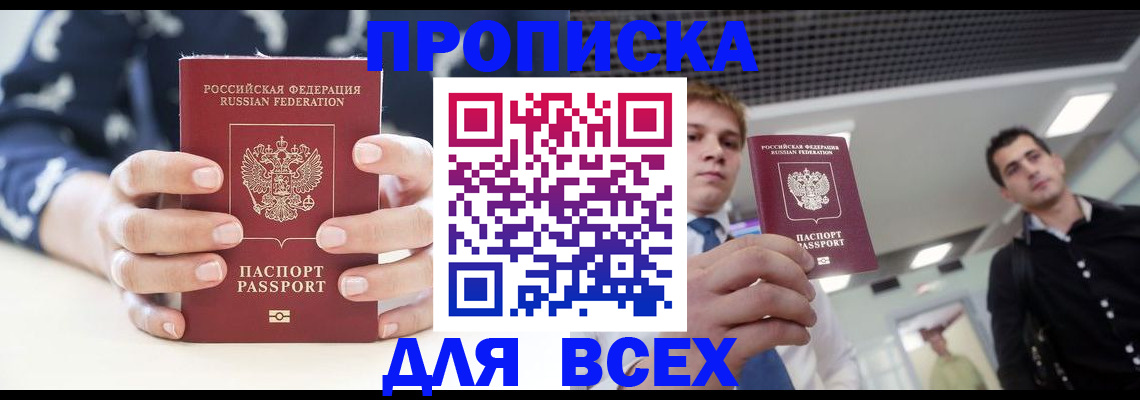 временная регистрация купить в Рубцовске