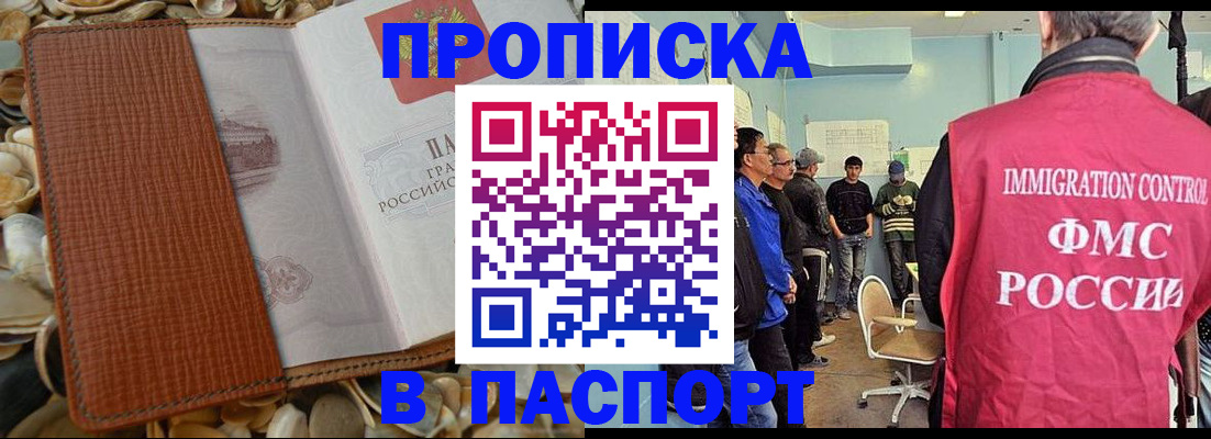 прописка для военкомата в Рубцовске
