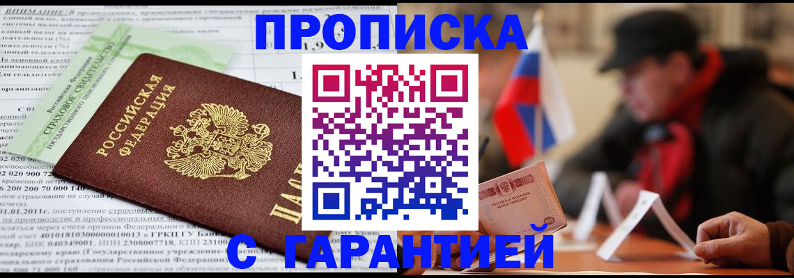 временная регистрация для школы в Рубцовске