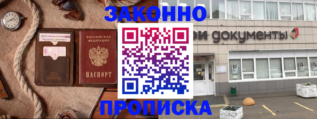 прописка для кредита в Рубцовске