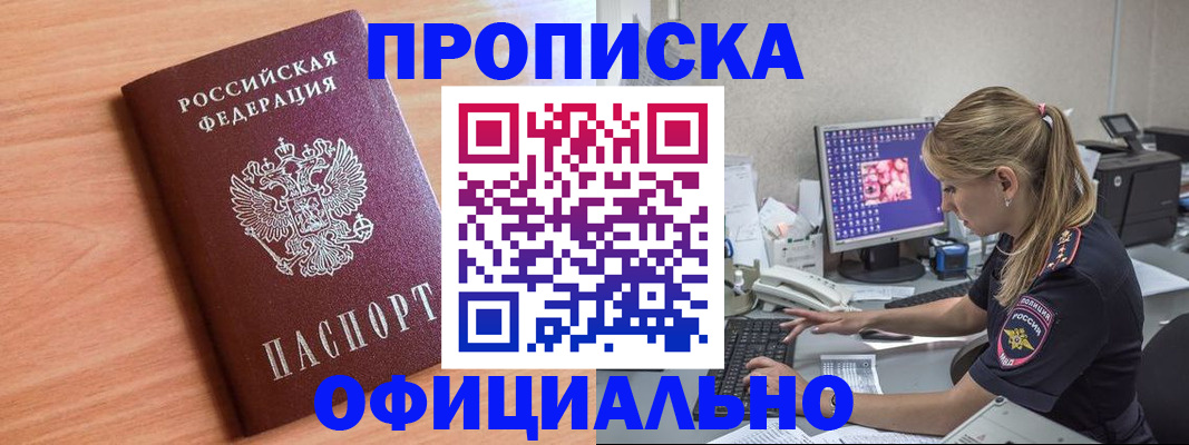 прописка от собственника в Рубцовске